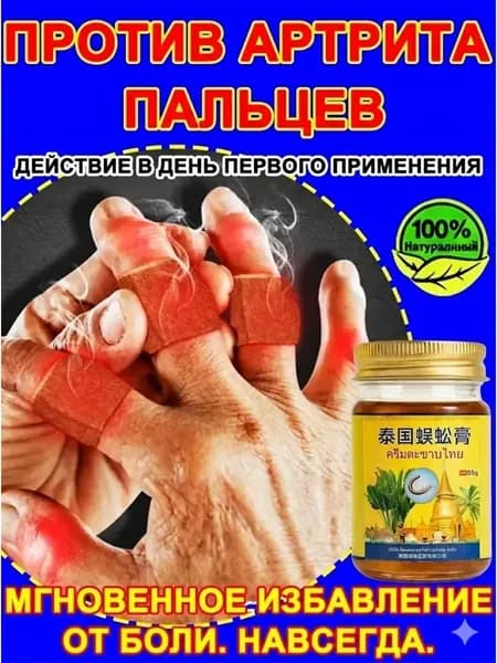 мазь от артрита пальцев рук