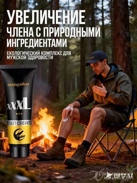 Крем для повышения мужской силы, увеличения пениса, стойкий крем 50 мл