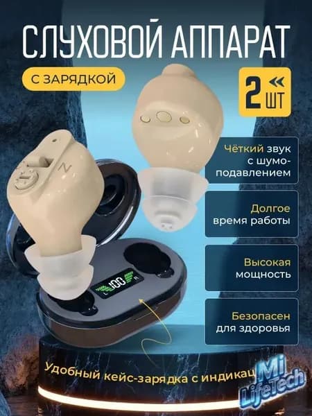 Слуховой аппарат для пожилых и взрослых людей