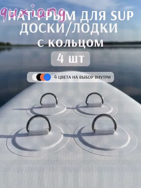 Аксессуары, запчасти для SUP-доски