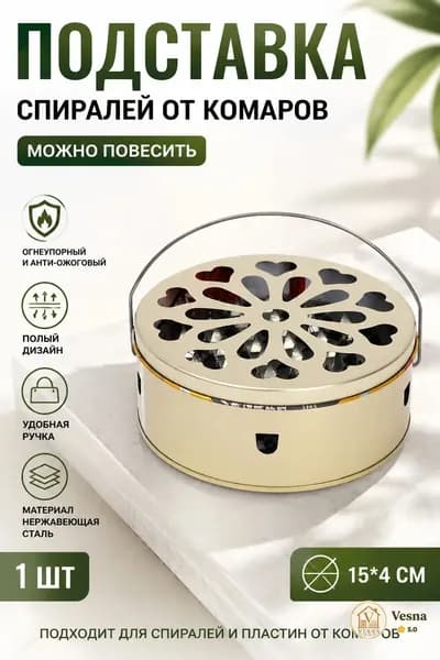 Подставка спиралей от комаров 1 шт.
