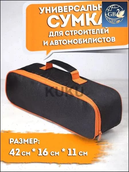 Сумка-органайзер автомобильная