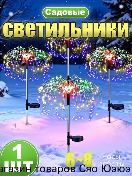 Уличный светильник, количество ламп:60шт