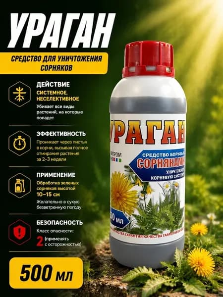 Ураган Средство от сорняков
