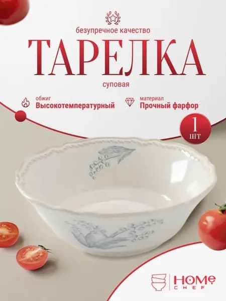 Тарелка глубокая суповая салатник 450 мл, 15 см, фарфор