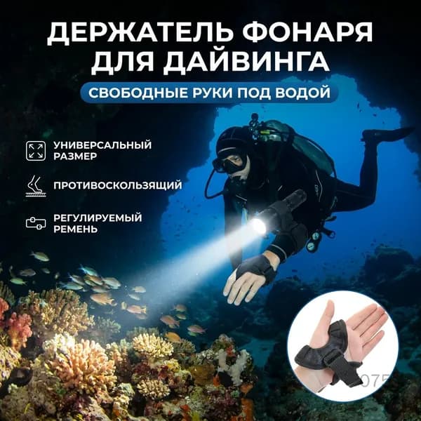 Аксессуары для дайвинга