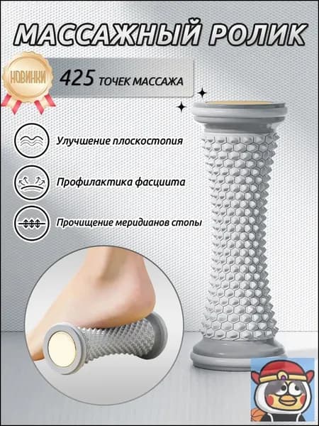 Роликовый массажёр для ног и стоп с функцией тренировки плоскостопия - стимулирует меридианы и расслабляет 4-000