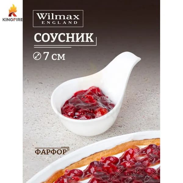 Соусник, диаметр 12 см, 1 шт