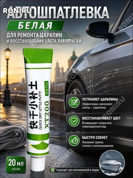 Автошпатлевка, цвет: белый, 20 мл, 1 шт.