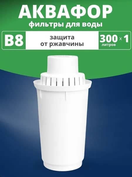 Модуль сменный для кувшина В8