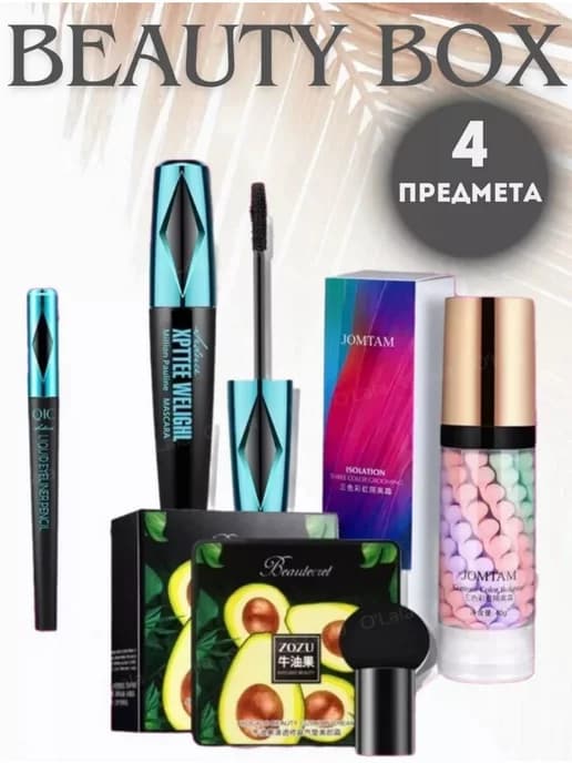 Подарочный набор косметики для макияжа