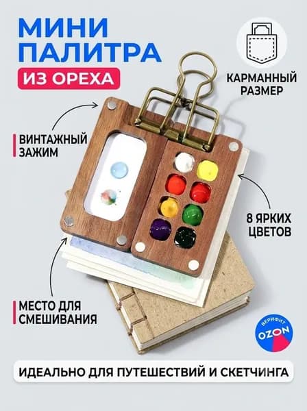 Мини набор акварельных красок 8 цветов, 50 мл, портативные художественные принадлежности, компактный блокнот и ручка для чернил, для путешествий и рисования на открытом воздухе.