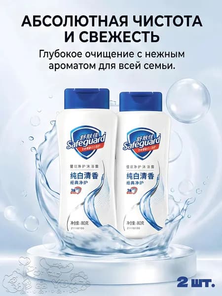 Средство для душа, 160 мл
