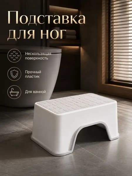 Подставка под ноги