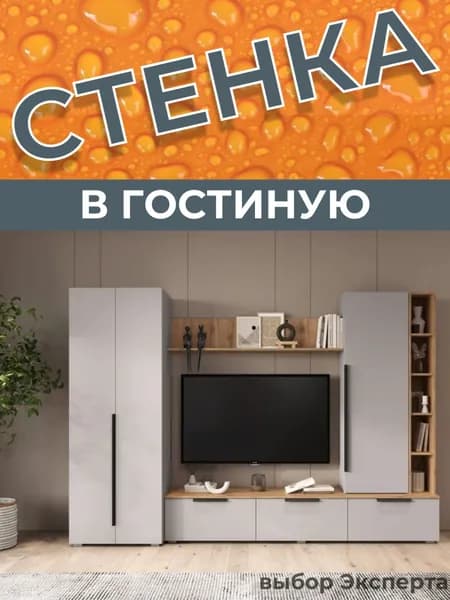 Стенка в гостиную Аккорд, с тумбой под ТВ и полками, 268х186см, цвет кашемир/дуб золой