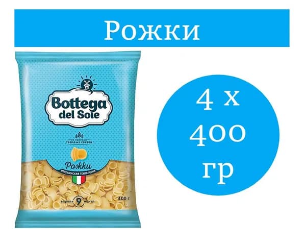 Bottega del Sole , макаронные изделия Рожки , 400 гр 4 шт
