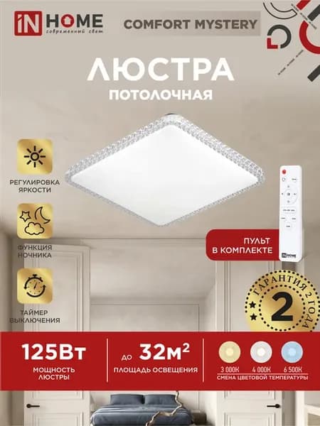 Люстра потолочная светодиодная с пультом 125Вт