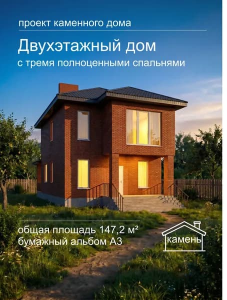 Проект дома 116,8 м, 2 этажа, блоки тёплая керамика+ кирпичная облицовка, альбом А3