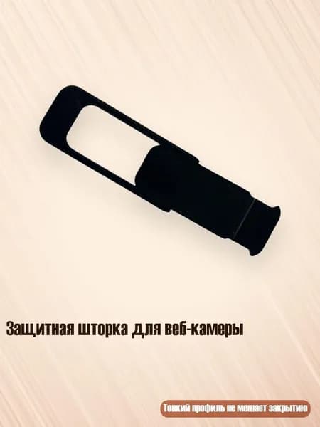 Защитная шторка для веб-камеры, Черный - Квадратный стиль