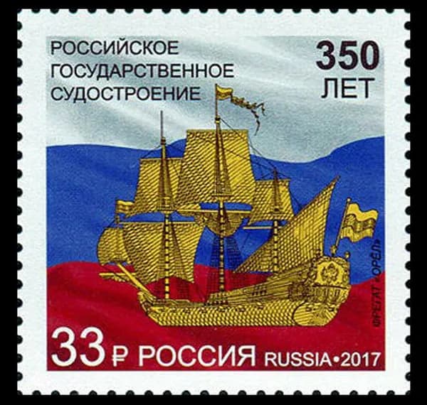 Почтовые марки России. 2017 год. "350 лет Российскому судостроению"