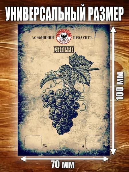 Этикетка "Граппа"