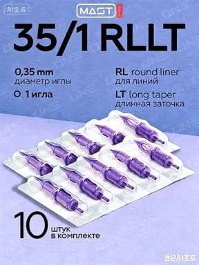 Mast Pro 35/01 RLLT (1001RL) 10 шт/уп Картриджи Маст (модули, иглы) для тату машинки, перманентного макияжа, татуажа
