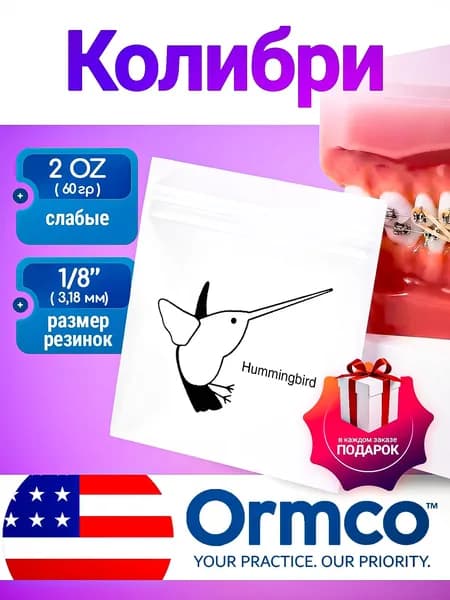 Ортодонтические резинки для брекетов / Тяги для брекетов (эластики) - Колибри / Hummingbird (3,18 мм.,60 гр.) Ormco