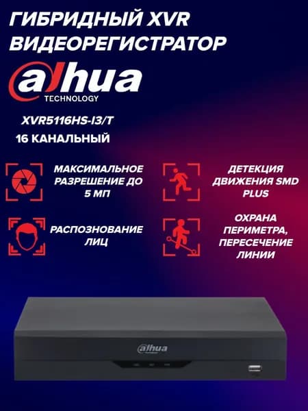 Видеорегистратор Dahua DH-XVR5116HS-I3/T гибридный 16-канальный с FR