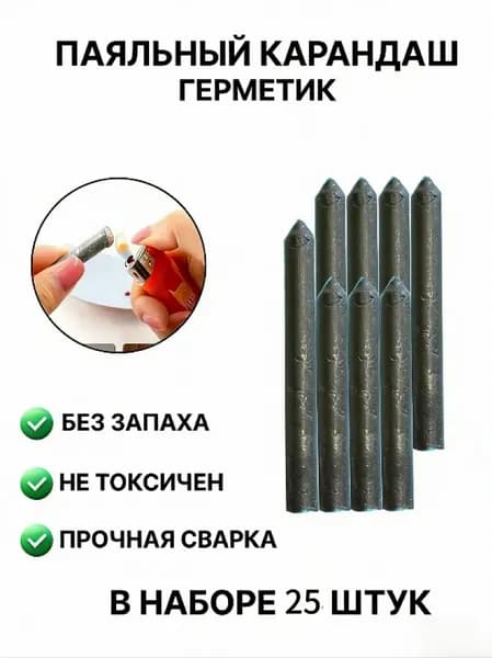 Низкотемпературные ремонтные электроды, бытовые ремонтные сварочные материалы, 25 шт