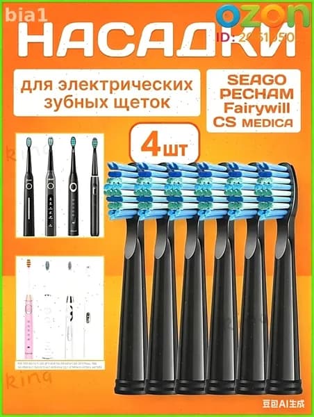 Насадки для электрощетки 4 шт удлиненные черные