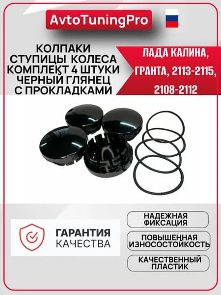 Колпак ступицы колеса для Lada Granta, Kalina, 2113-15, 2108-12 (глянец)