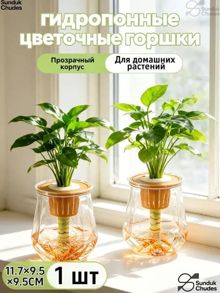 Горшок для цветов, 1 шт, цвет прозрачный