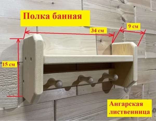 Полка банная