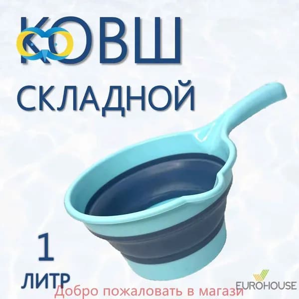Ковш хозяйственный пластик