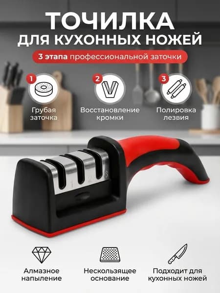 Точилка для ножей, ножниц "Кухня", 6.6 см, 1 предм.
