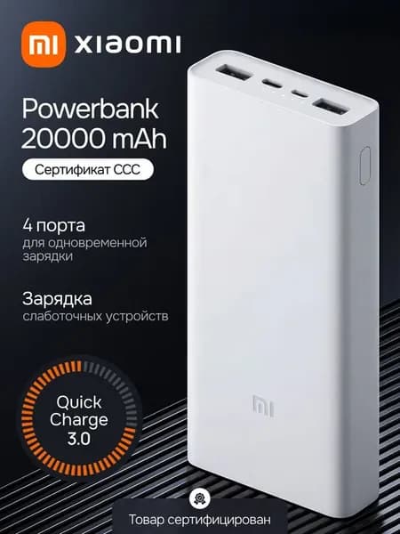 Повербанк ссс сертификат Xiaomi, powerbank ccc, внешний акку