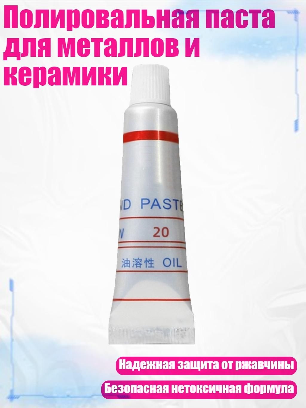 Полировальная паста для металлов и керамики, - W20