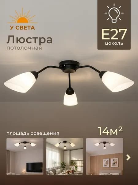 Люстра потолочная для детской и спальни, цоколь Е27