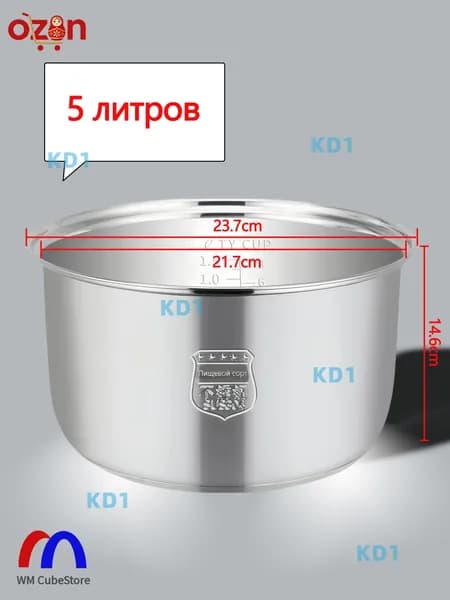 Мультиварка-скороварка для чаша универсальная 5 литров, высота 145 MM,Без покрытия, материал из пищевой нержавеющей стали марки 304
