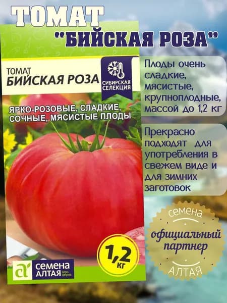Томат Бийская Роза / Семена Алтая 0,05г