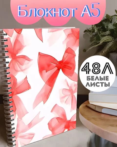 Блокнот A5, листов: 48