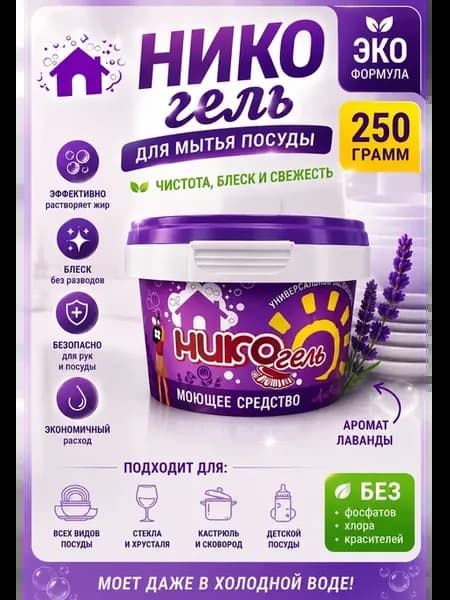 Гель для уборки дома