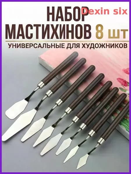Набор мастихинов 8 шт, Художественные нержавеющая сталь, Шпатели для творчества в кейсе