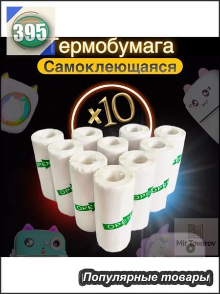 Фотобумага, 10 лист., шт