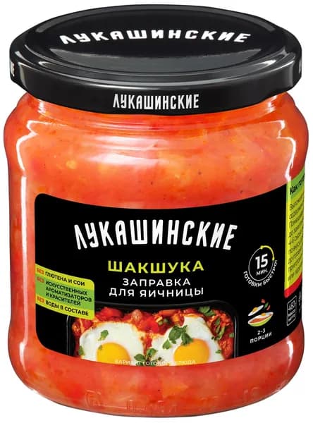 Заправка для яичницы "ШАКШУКА" Лукашинские (с томатами, сладким перцем и луком 460гр 1шт