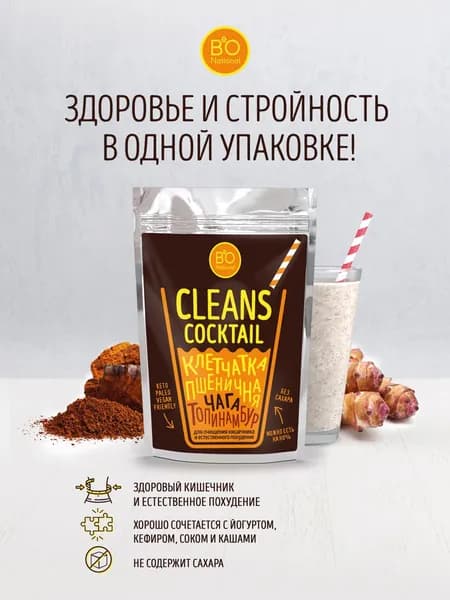 Клетчатка пшеничная натуральная для похудения и очищения кишечника (чага/топинамбур) 150 гр