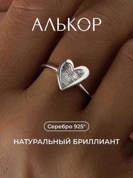 АЛЬКОР Классическое кольцо из родированного серебра c бриллиантом