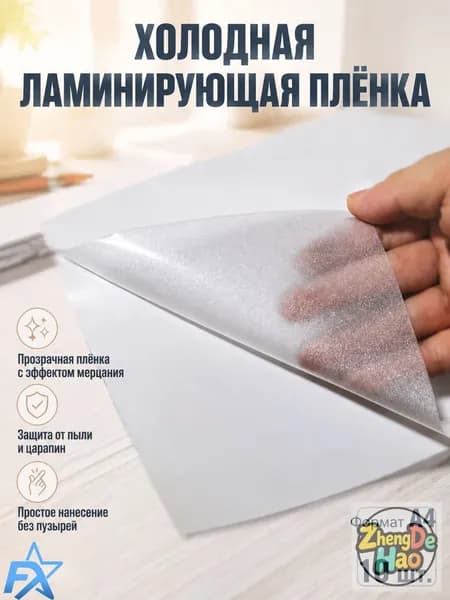 Пленка для ламинирования