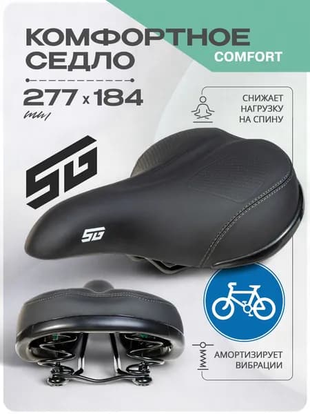 Седло для велосипеда STG 6741, велоседло 277x184 мм, черный