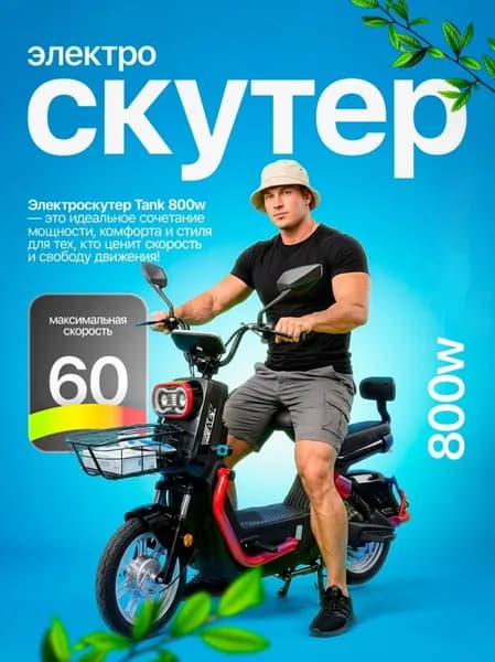 Электровелосипед TANK 800, Колёса R16, Мощность 800W